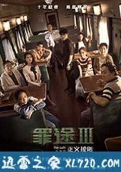 罪途3之正义规则 (2018) 4K网盘迅雷下载