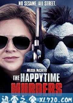 欢乐时光谋杀案 The Happytime Murders (2018) 4K网盘迅雷下载
