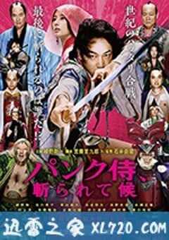 朋克武士 パンク侍、斬られて候 (2018) 4K网盘迅雷下载
