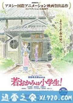小学生老板娘 若おかみは小学生！ (2018) 4K网盘迅雷下载