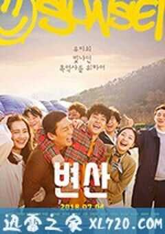 边山 변산 (2018) 4K网盘迅雷下载