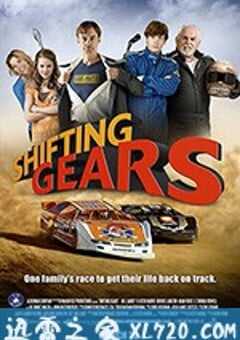 换档 Shifting Gears (2018) 4K网盘迅雷下载