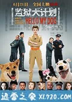 监狱犬计划 (2018) 4K网盘迅雷下载