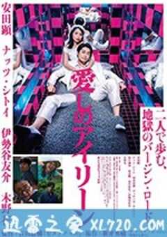 亲爱的艾琳 愛しのアイリーン (2018) 4K网盘迅雷下载
