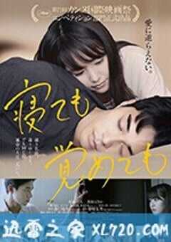 夜以继日 寝ても覚めても (2018) 4K网盘迅雷下载