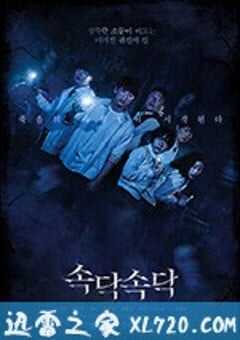 窃窃私语 속닥속닥 (2018) 4K网盘迅雷下载