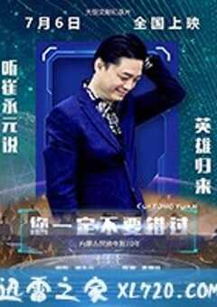 您一定不要错过 (2018) 4K网盘迅雷下载