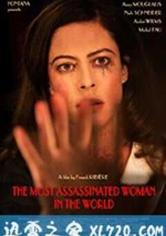 以遇刺为生的女人 The Most Assassinated Woman in the World (2018) 4K网盘迅雷下载