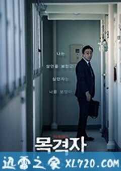 目击者 목격자 (2018) 4K网盘迅雷下载