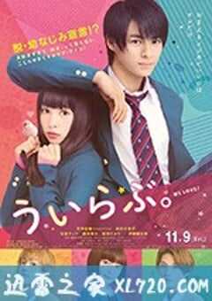 青涩之恋 ういらぶ。 (2018) 4K网盘迅雷下载