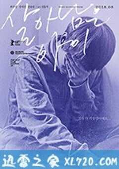 幸存的孩子 살아남은 아이 (2018) 4K网盘迅雷下载