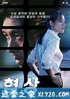协商 협상 (2018) 4K网盘迅雷下载