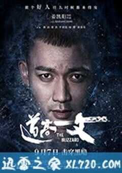 道高一丈 (2018) 4K网盘迅雷下载