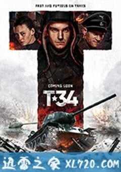 T-34坦克 T-34 (2018) 4K网盘迅雷下载