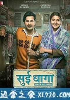 印度制造 Sui Dhaaga – Made In India (2018) 4K网盘迅雷下载