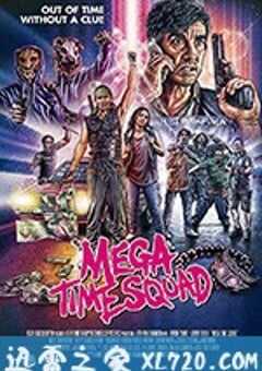超时空犯罪小队 Mega Time Squad (2018) 4K网盘迅雷下载