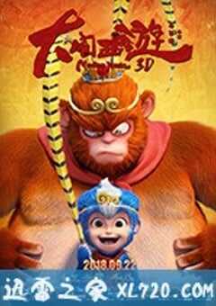 大闹西游 (2018) 4K网盘迅雷下载