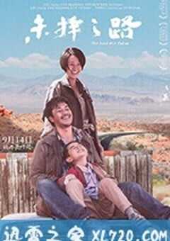 未择之路 (2018) 4K网盘迅雷下载
