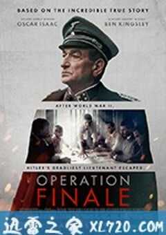 最终行动 Operation Finale (2018) 4K网盘迅雷下载