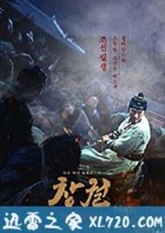 猖獗 창궐 (2018) 4K网盘迅雷下载