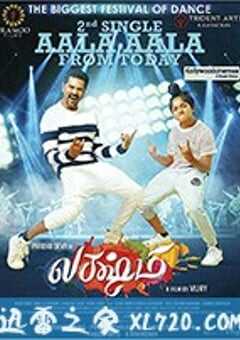 舞术巨星 Lakshmi (2018) 4K网盘迅雷下载