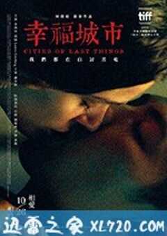 幸福城市 (2018) 4K网盘迅雷下载