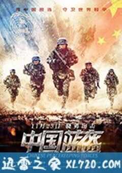 中国蓝盔 (2018) 4K网盘迅雷下载