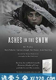 雪中灰 Ashes in the Snow (2018) 4K网盘迅雷下载