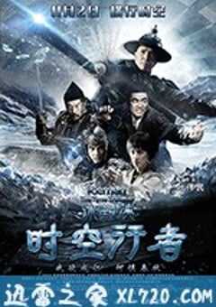冰封侠：时空行者 (2018) 4K网盘迅雷下载