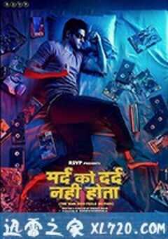 无痛侠 Mard Ko Dard Nahin Hota (2018) 4K网盘迅雷下载