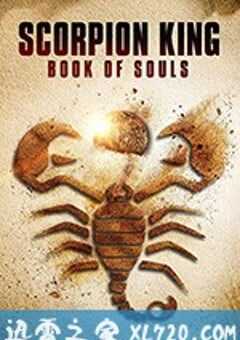 蝎子王5：灵魂之书 The Scorpion King: Book of Souls (2018) 4K网盘迅雷下载