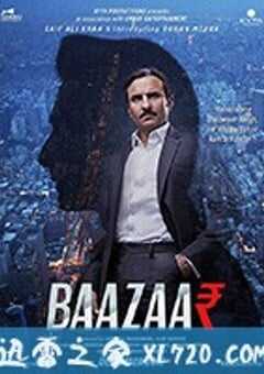 商战街 Baazaar (2018) 4K网盘迅雷下载