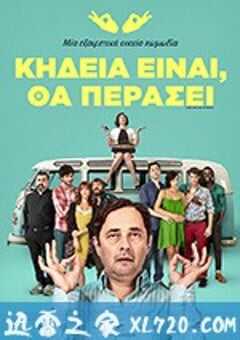 神啊，请赐我耐心 Señor, dame paciencia (2017) 4K网盘迅雷下载