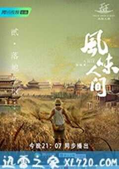 风味人间 (2018) 4K网盘迅雷下载