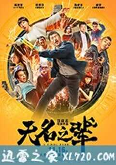 无名之辈 (2018) 4K网盘迅雷下载