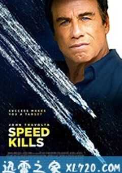 极速杀机 Speed Kills (2018) 4K网盘迅雷下载