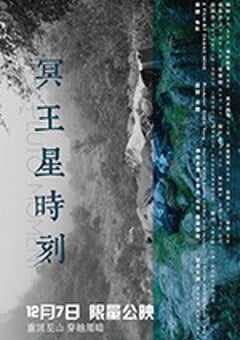 冥王星时刻 (2018) 4K网盘迅雷下载