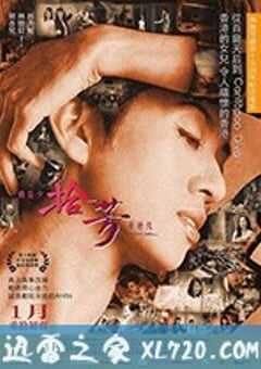 拾芳 (2018) 4K网盘迅雷下载