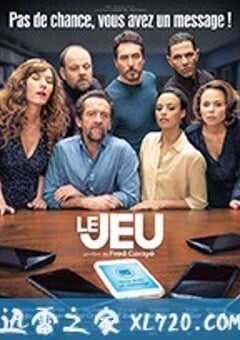 无可隐藏 Le jeu (2018) 4K网盘迅雷下载