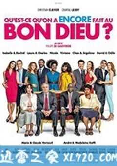 岳父岳母真难当2 Qu’est-ce qu’on a encore fait au Bon Dieu? (2019) 4K网盘迅雷下载