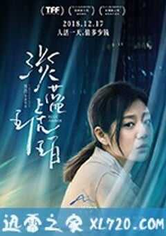 淡蓝琥珀 (2018) 4K网盘迅雷下载