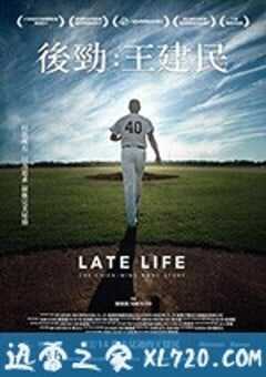 后劲：王建民 後勁：王建民 (2018) 4K网盘迅雷下载