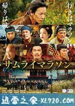 武士马拉松 サムライマラソン (2019) 4K网盘迅雷下载