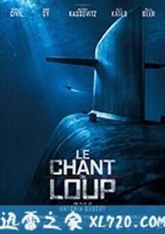 狼嚎 Le chant du loup (2019) 4K网盘迅雷下载