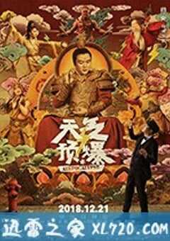 天气预爆 (2018) 4K网盘迅雷下载