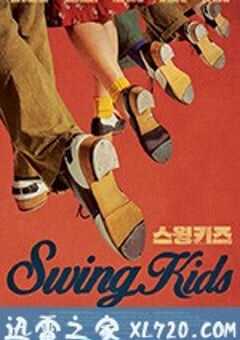摇摆狂潮 스윙키즈 (2018) 4K网盘迅雷下载