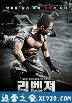 复仇岛 리벤져 (2019) 4K网盘迅雷下载