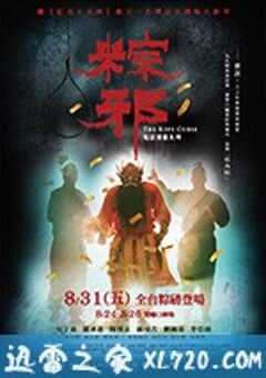 粽邪 (2018) 4K网盘迅雷下载