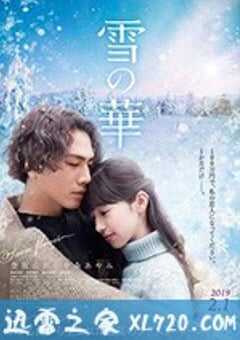 雪之华 雪の華 (2019) 4K网盘迅雷下载