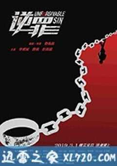 逆罪 (2019) 4K网盘迅雷下载